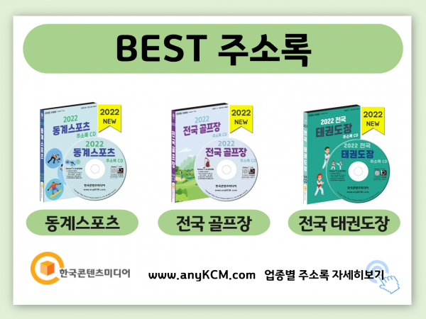 한국콘텐츠미디어,2022 축구 업계 주소록 CD