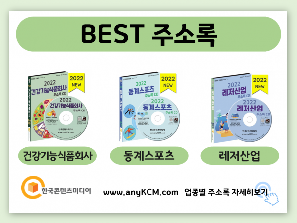 한국콘텐츠미디어,2022 다이어트 시장 주소록 CD