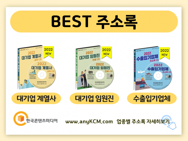한국콘텐츠미디어,2022 신규 개인사업자 주소록 CD