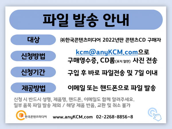 한국콘텐츠미디어,2022 부품산업 주소록 CD