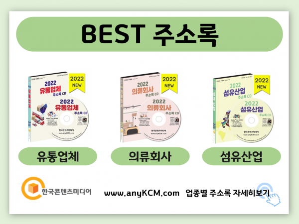 한국콘텐츠미디어,2022 백화점·아울렛 주소록 CD