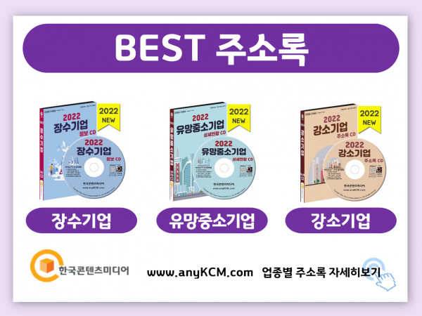 한국콘텐츠미디어,2022 벤처기업 상세현황 CD