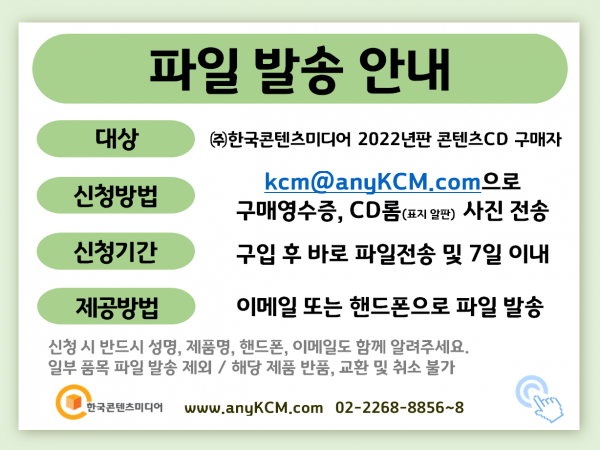 한국콘텐츠미디어,2022 도소매업 주소록 CD