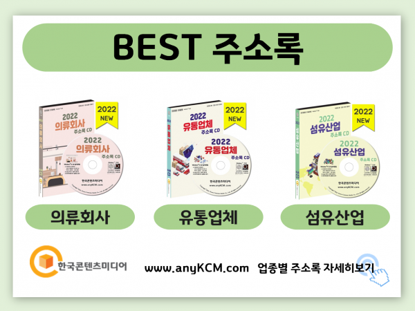 한국콘텐츠미디어,2022 온라인 쇼핑몰 주소록 CD