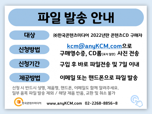 한국콘텐츠미디어,2022 세종특별자치시 소상공인 주소록 CD