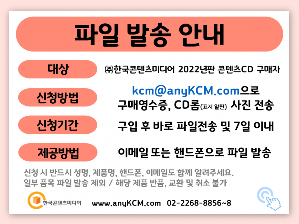 한국콘텐츠미디어,2022 충청남도 소상공인 주소록 CD