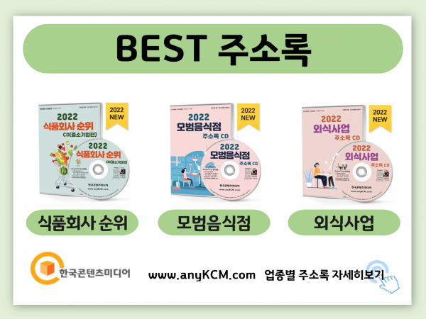 한국콘텐츠미디어,2022 제주특별자치도 소상공인 주소록 CD