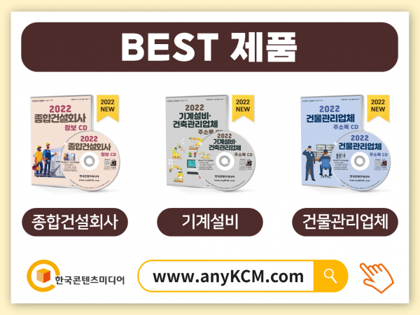 한국콘텐츠미디어,2023 건축자재 판매업체 주소록 CD