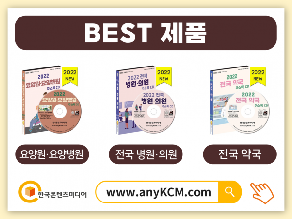 한국콘텐츠미디어,2023 전국 한의원 주소록 CD