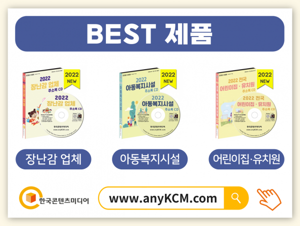 한국콘텐츠미디어,2023 유아용품업체 주소록 CD