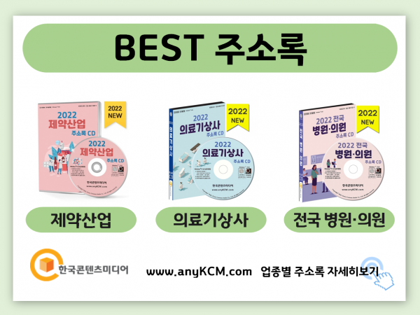 한국콘텐츠미디어,2022 실버산업 주소록 CD