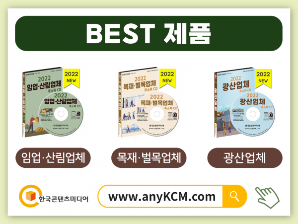 한국콘텐츠미디어,2023 조경업체 주소록 CD