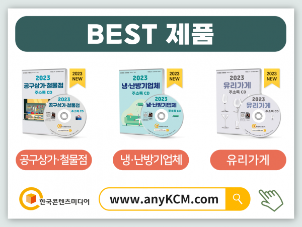 한국콘텐츠미디어,2023 열쇠업체 주소록 CD