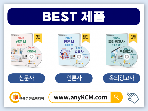 한국콘텐츠미디어,2023 영상·음반산업 주소록 CD