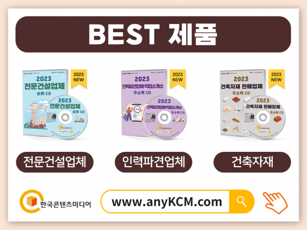 한국콘텐츠미디어,2023 페인트 회사 주소록 CD