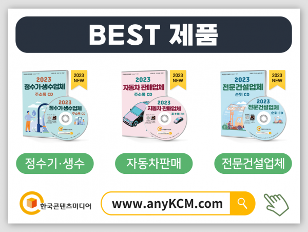 한국콘텐츠미디어,2023 렌탈업체 주소록 CD