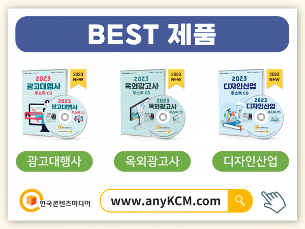 한국콘텐츠미디어,2023 이벤트·행사업체 주소록 CD