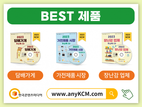 한국콘텐츠미디어,2023 전국 로또 판매점 주소록 CD