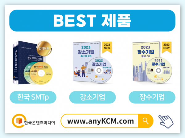한국콘텐츠미디어,2023 외국인투자기업 정보 CD
