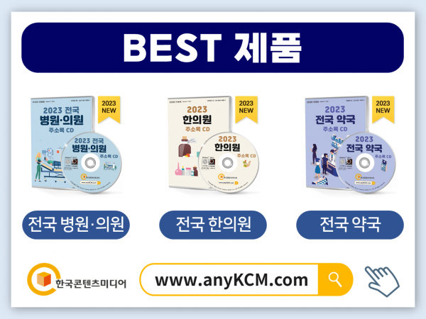 한국콘텐츠미디어,2023 전국 성형외과 주소록 CD