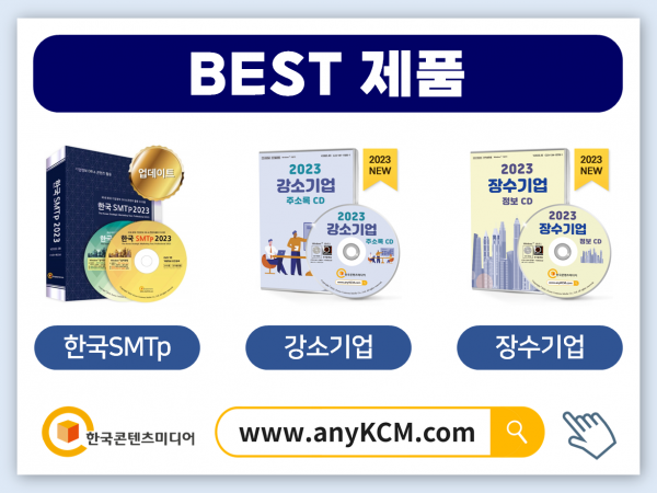 한국콘텐츠미디어,2023 신규 개인사업자 주소록 CD
