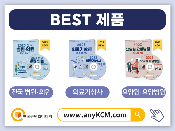 한국콘텐츠미디어,2023 장사시설·상조회사 주소록 CD