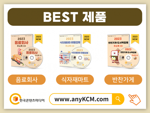 한국콘텐츠미디어,2023 떡집·방앗간 주소록 CD