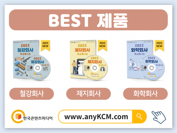 한국콘텐츠미디어,2023 LED 업체 주소록 CD