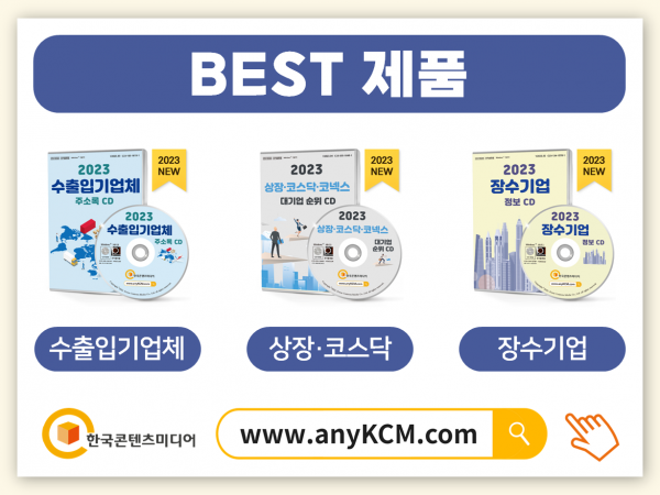 한국콘텐츠미디어,2023 대기업 임원진 현황 CD