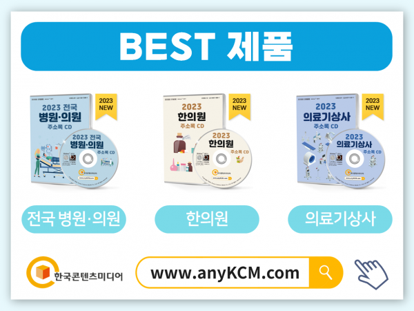 한국콘텐츠미디어,2023 바이오 회사 주소록 CD