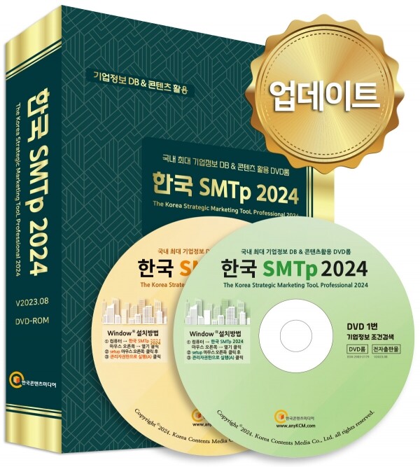 한국콘텐츠미디어,한국 SMTp 2024 DVD롬