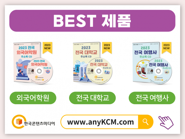 한국콘텐츠미디어,2023 유학원·어학연수 주소록 CD