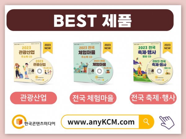 한국콘텐츠미디어,2024 호텔·모텔·여관 객실수 CD