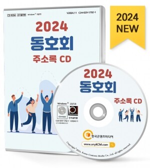 2024 동호회 주소록 CD