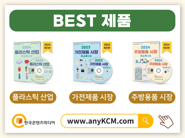 한국콘텐츠미디어,2024 고물상·재활용센터 주소록 CD