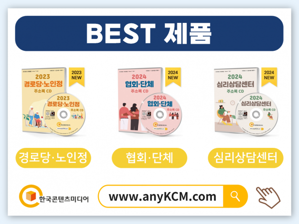 한국콘텐츠미디어,2024 전국 경찰서 주소록 CD