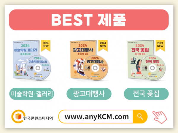 한국콘텐츠미디어,2024 디자인산업 주소록 CD