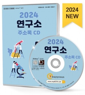 2024 연구소 주소록 CD