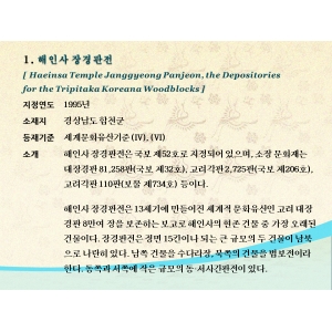 한국콘텐츠미디어,한국의 유네스코 유산 PPT