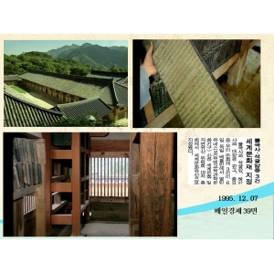 한국콘텐츠미디어,한국의 유네스코 유산 PPT