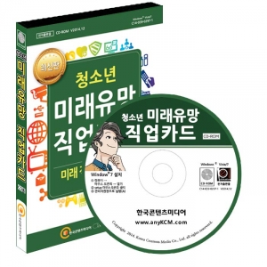 한국콘텐츠미디어,청소년 미래유망 직업카드 CD롬